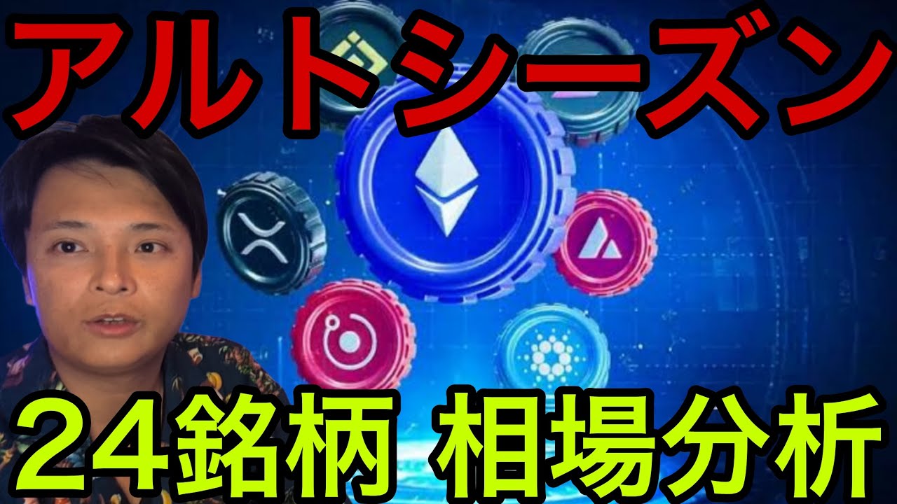 ビットコインからイーサリアムに資金流入!アルトシーズン開始!【仮想通貨 米国株 24銘柄 最新情報】