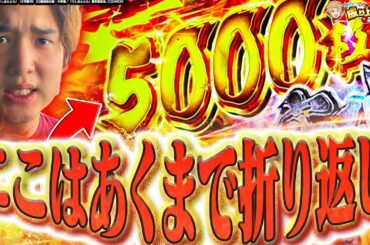 この台は全てがガチ!これが自力台の無限の可能性!!【いそまるの成り上がり回胴録第906話】[パチスロ][スロット]#いそまる#よしき