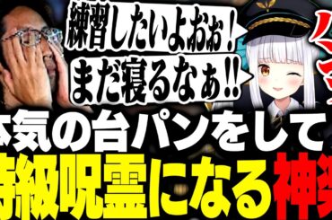 本気の台パンをして特級呪霊と化した神楽めあに追い込まれるSHAKA【League of Legends】