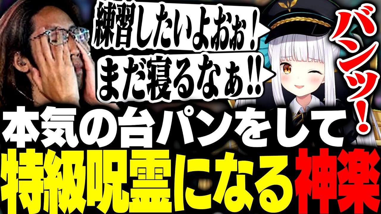 本気の台パンをして特級呪霊と化した神楽めあに追い込まれるSHAKA【League of Legends】 本気の台パンをして特級呪霊と化した神楽めあに追い込まれるSHAKA【League of Legends】