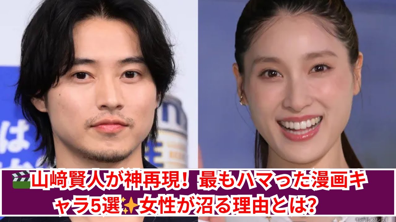 山﨑賢人が生き写し!? 原作ファンも唸った神再現キャラ5選🔥