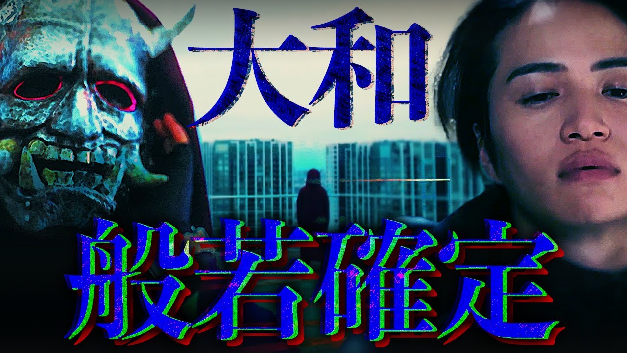 【放送局占拠】般若は2人いる?般若=伊吹説 これは決定的なのか…第2話の“あの伏線”が般若正体の鍵を握ってました!!!【般若】【櫻井翔】【菊池風磨】
