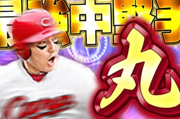 丸丸丸〇〇〇丸丸〇丸〇〇丸丸【プロスピA】# 1662