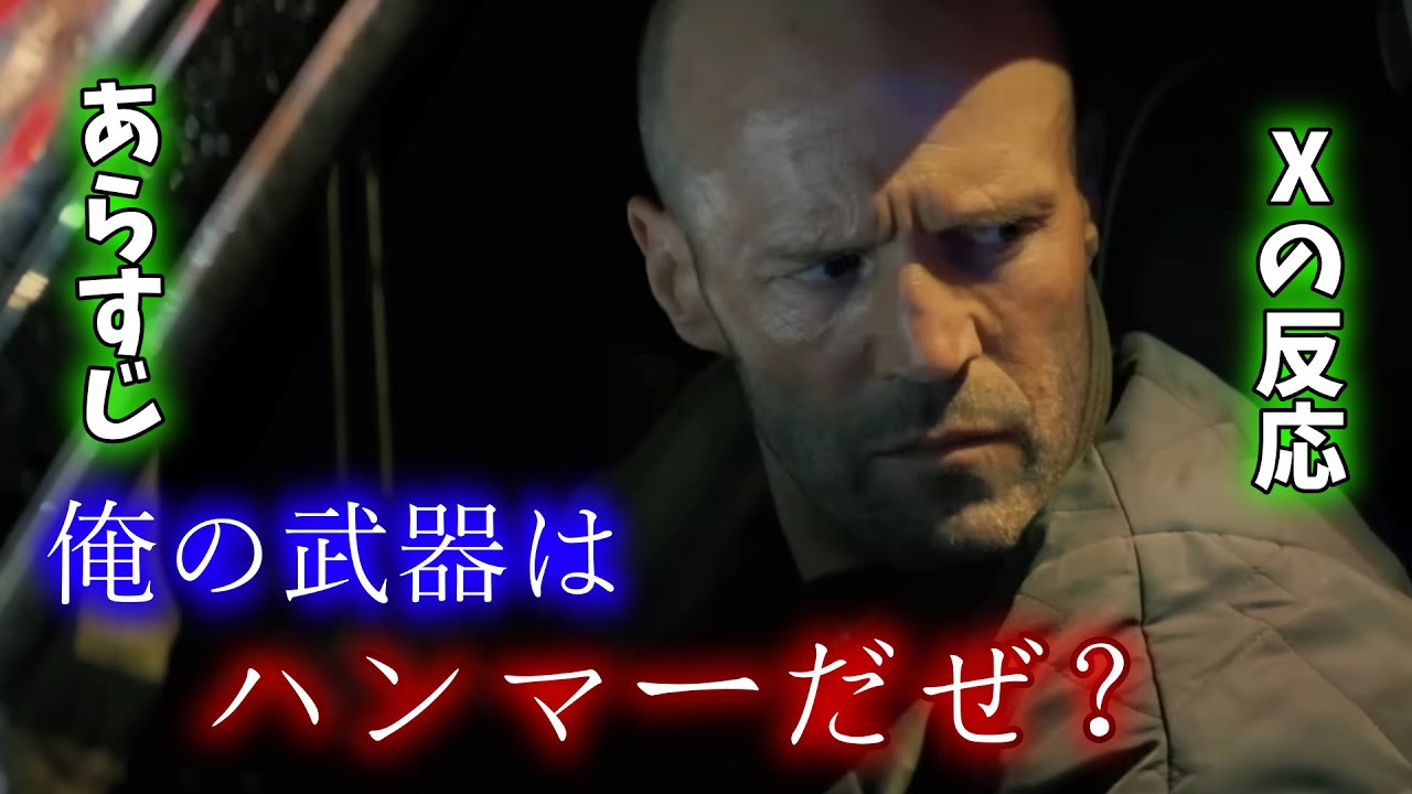 映画 『A Working Man』 の魅力を一分で紹介!あらすじ&Xの反応