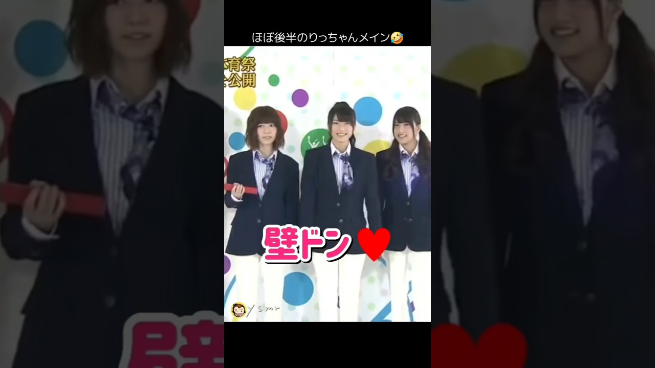 【ほぼ川栄メイン】壁ドン♥ 【ぱるる部分のみ】 #島崎遥香 #ぱるる #AKB48 #川栄李奈 #横山由依 #入山杏奈 #柏木由紀 #渡辺美優紀 #Shorts