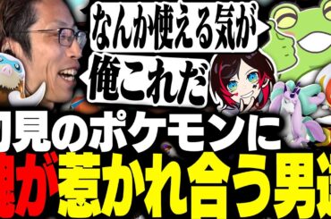 初見のはずのポケモンに何故か魂が惹かれ合うSHAKA達【ポケモンユナイト】