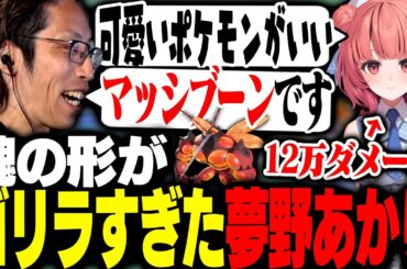 魂の形がゴリラすぎて可愛いポケモンが使えない夢野あかり【ポケモンユナイト】