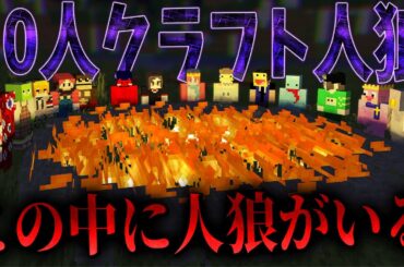 近くの人の声が聞こえるローカルMODで50人クラフト人狼をやってみた - マインクラフト【KUN】