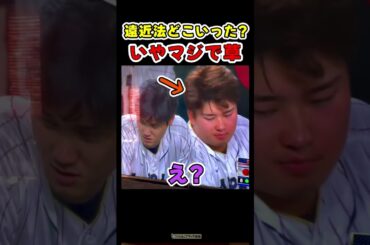 遠近法が廃止されるとこうなる【ドジャース大谷翔平】 #野球