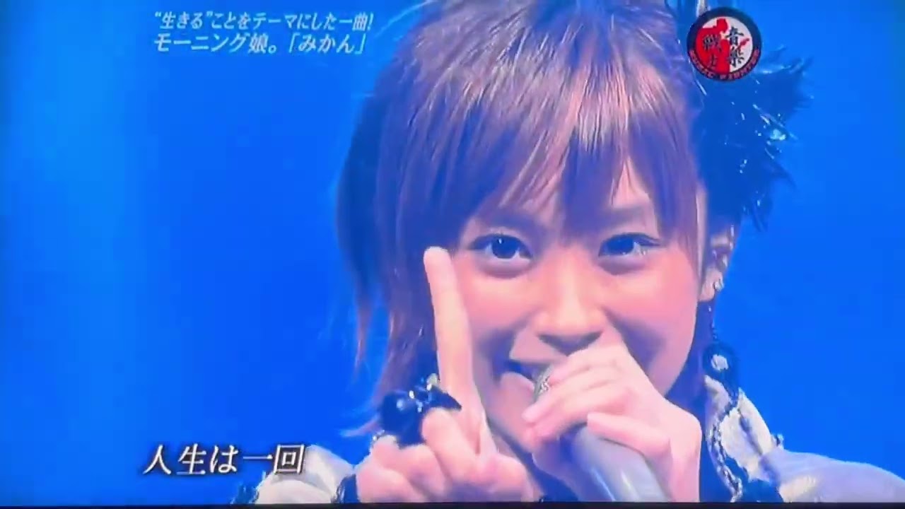 みかん / モーニング娘。