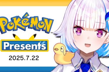 Pokémon Presents 2025.7.22 ミラー配信【にじさんじ/リゼ・ヘルエスタ】