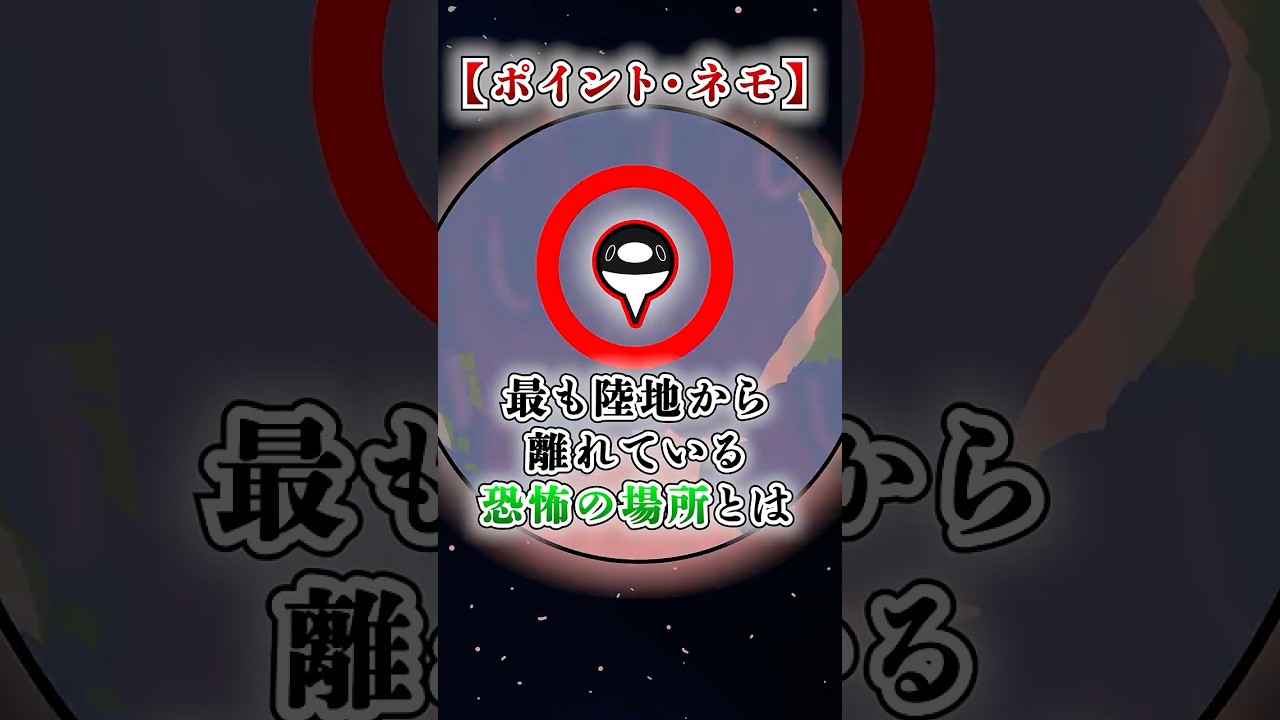 【ポイント・ネモ】最も陸地から離れている恐怖の場所とは【アニメ】#テイペン #Plottアニメ