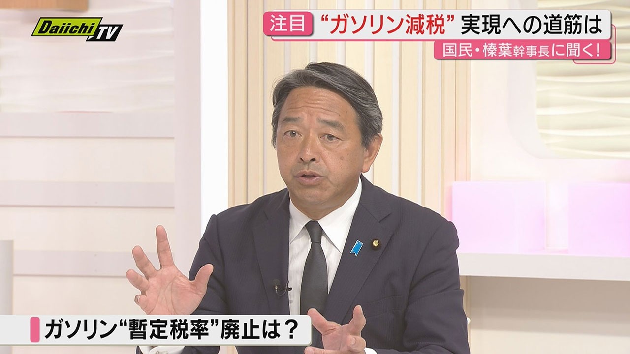 【後編】国民民主党・榛葉幹事長スタジオ出演で直撃!参院選争点となった物価高対策など政策実現についての考えは? 【後編】国民民主党・榛葉幹事長スタジオ出演で直撃!参院選争点となった物価高対策など政策実現についての考えは?