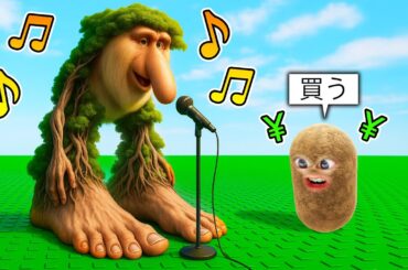 課金して歌うブレインロットたちを買いまくるロブロックス (Roblox)