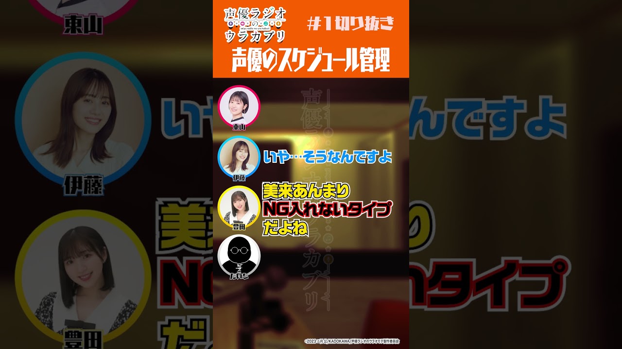 フルVer.はLocipoで無料配信中!URLは概要欄から #東山奈央 #伊藤未来 #豊田萌絵 |声優ラジオのウラカブリ~Locipo出張所~#1