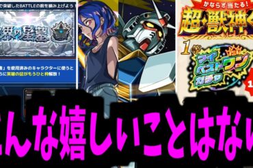 アツすぎんだろ【モンストニュース】