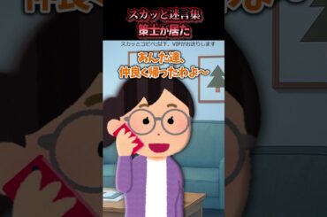 同窓会でジュース飲むと意識が飛び目が覚めると知らない部屋に【スカッと】