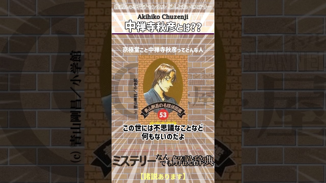 中禅寺秋彦とは?【百鬼夜行・京極堂シリーズ|名探偵紹介|ミステリーなんでも解説事典|ちゅうぜんじあきひこ|中禅寺先生物怪講義録 先生が謎を解いてしまうから】 #ミステリー