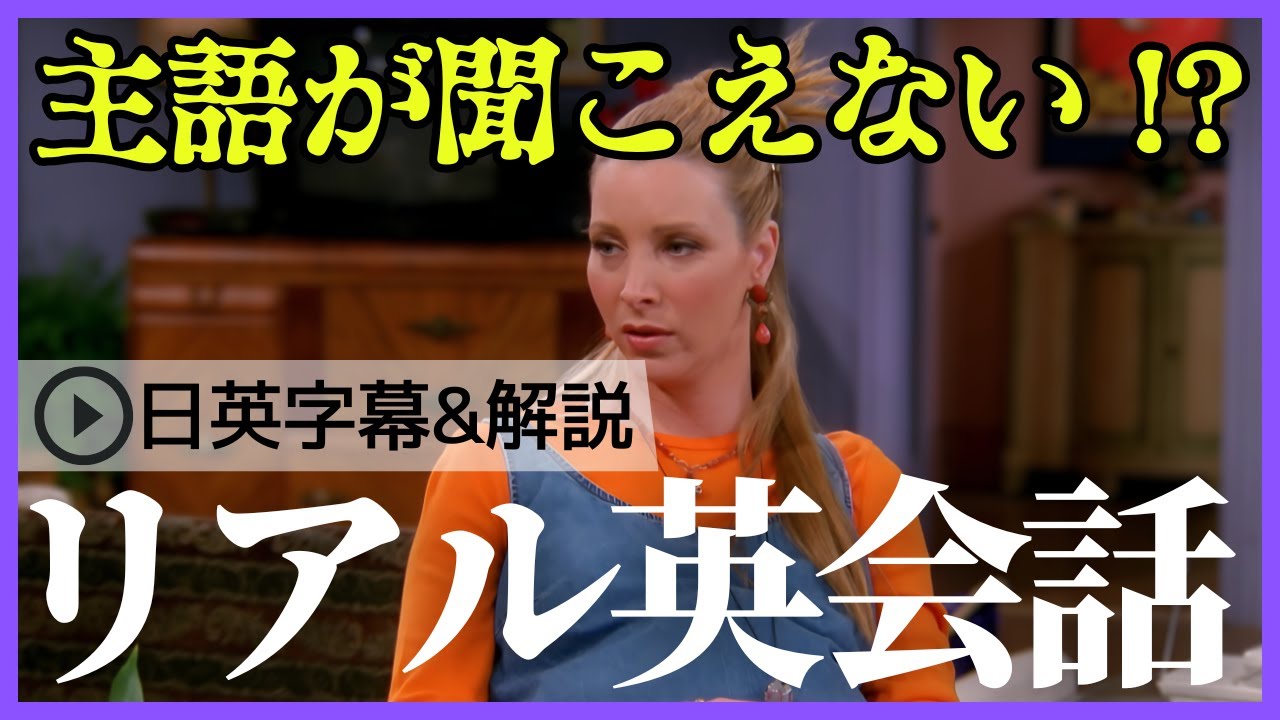 【日英字幕&解説付き】海外ドラマ「フレンズ」で英会話!Study English with FRIENDS#238