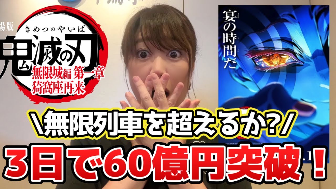 【鬼滅速報】無限城編3日で50億円!500億円突破はある?歴代ランキングと徹底比較!