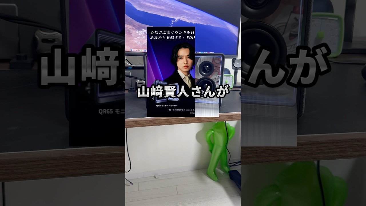 これはかっこいい!山﨑賢人さんがアンバサダーのEdifierのスピーカーがかっこよすぎたので紹介#PR #edifier #山崎賢人 #QR65 #EDIFIERと共鳴する瞬間 #そるとiPhone