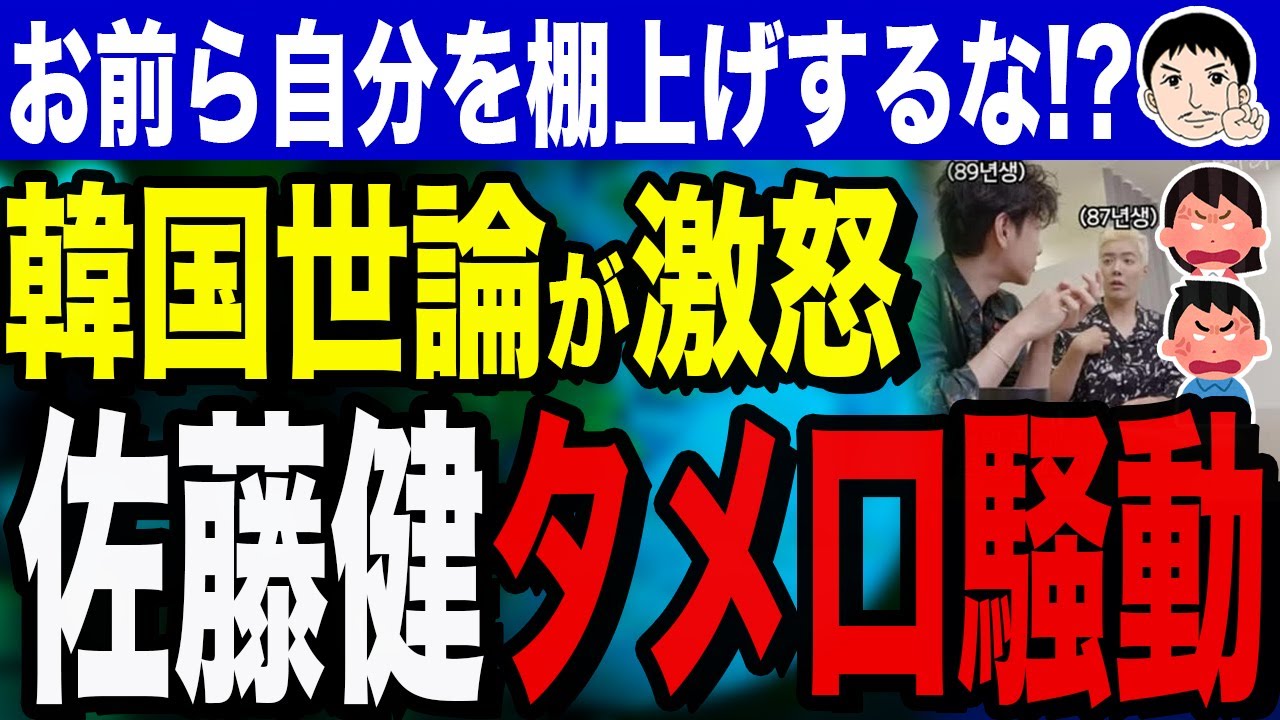 【インギン・オブ・ジョイトイ❕❔ 意味不明のワードがバズる理由😱 健くんが悪い❗❓マナー問題真相は❓】韓国世論が佐藤健のタメ口で激怒!?カンナム神対応でも許せない…韓国は礼儀文化で怒る資格はあるのか?