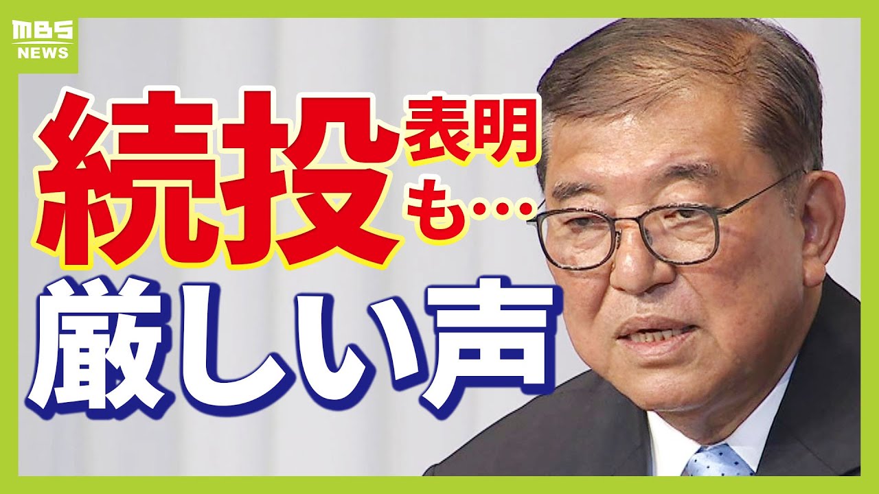 【石破総理は自分に甘い?】自民大敗後の会見は「中身がない。進退・連立、何も分からない」今後の政局は「未知との遭遇」“石破下ろし”は起こるのか?今後の政局は? #参院選(2025年7月21日) 【石破総理は自分に甘い?】自民大敗後の会見は「中身がない。進退・連立、何も分からない」今後の政局は「未知との遭遇」“石破下ろし”は起こるのか?今後の政局は? #参院選(2025年7月21日)