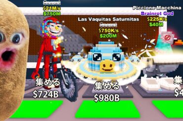 新しい秘密ブレインロットを盗むロブロックス (溶岩アプデ)