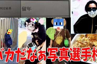 参加勢バカだなぁ画像選手権 全員バカの芸術点が高すぎる - マインクラフト【KUN】