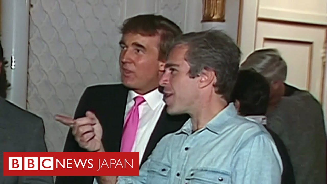 相次ぐ報道、司法省の動き……トランプ氏につきまとい続けるエプスティーン元被告の影 相次ぐ報道、司法省の動き……トランプ氏につきまとい続けるエプスティーン元被告の影