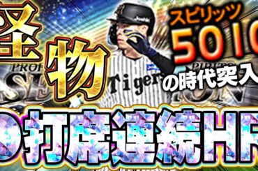 ガチ史上最強かもしれん！！セレクション佐藤輝明が強化されてプロスピNo.1の現役選手になったぞ！！【プロスピA】# 1667