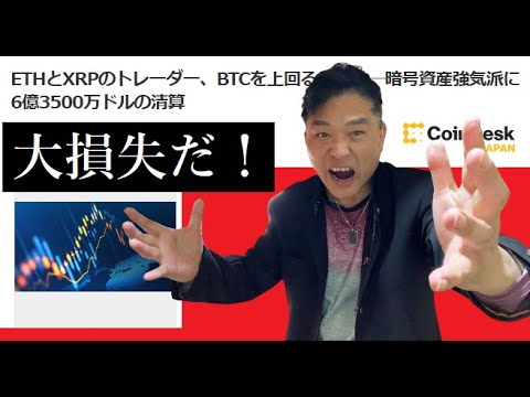 【仮想通貨】来た!大暴落!いや、しかし待て!ETH/XRP/BTC