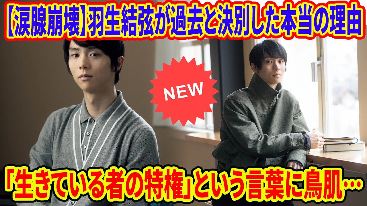 【永久保存版】全ファン必見!羽生結弦のSPURインタビューが神すぎる…彼の「今」と覚悟。