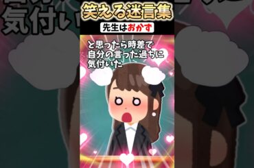 女性教師「先生はおかずです！」➡男子校生徒に言った結果...　#shorts #2ch #2ch名作スレ【2ch面白スレ】