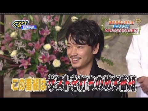 「ぐるナイ」綾野剛 & 松坂桃李 銀座高級広東料理 設定2万円 自腹は?おみや代は誰?
