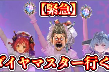 【緊急】『ほーちゃん3積みランプドラゴン縛り』でマスター帯ダイヤになる男。【Shadowverse: Worlds Beyond】