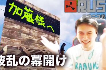 加藤純一のニコニコ老人会RUSTダイジェスト 1日目【2025/07/25】