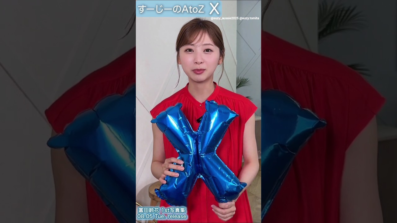 富田鈴花 写真集発売まであと9日!#すーじーのAtoZ #X スイカ割りに挑戦!1st写真集 鈴花サーキット 8月5日発売