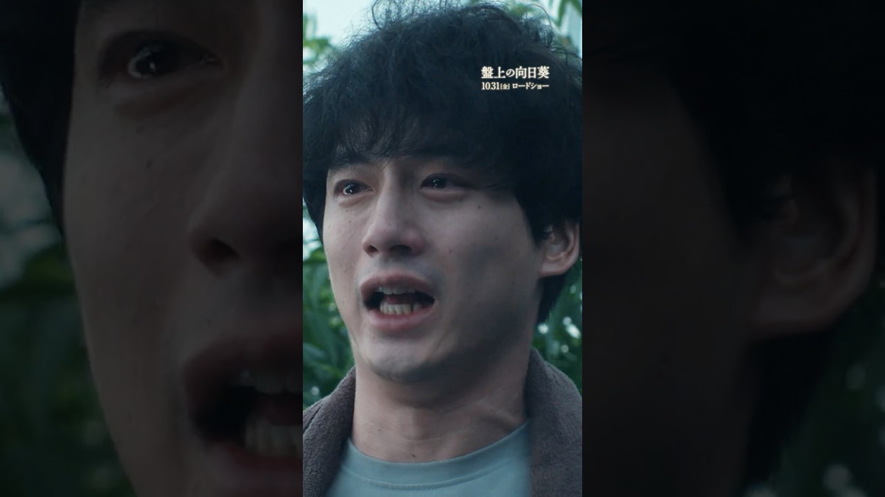 映画『#盤上の向日葵』10/31(金)公開 若き天才はなぜ容疑者となったのか?明かされる、切ない過去二人の運命が狂っていく──圧巻のラストに、涙が溢れ出す。#坂口健太郎 #渡辺謙