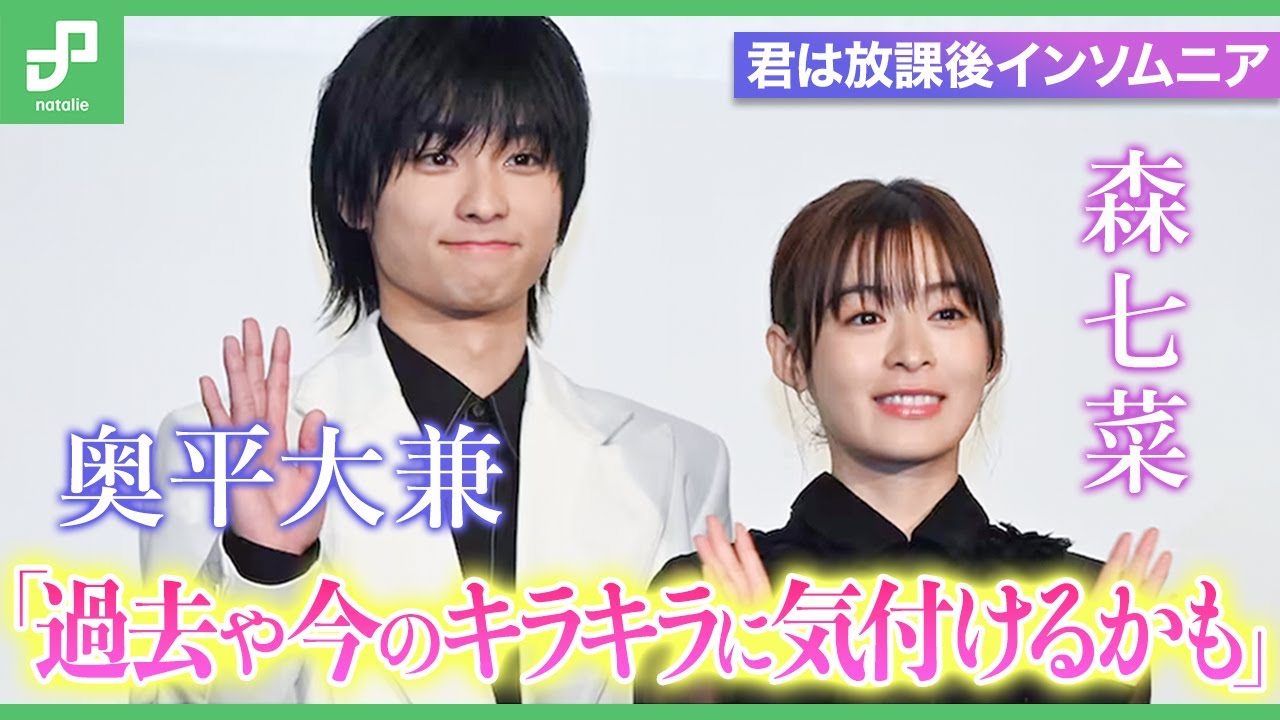 「君は放課後インソムニア」森七菜&奥平大兼の眩しさに大人たちが憧れ