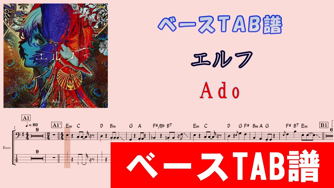 ドラマ主題歌 ベースTAB譜メドレー Ado エルフ、tuki 騙シ愛、B’z イルミネーション