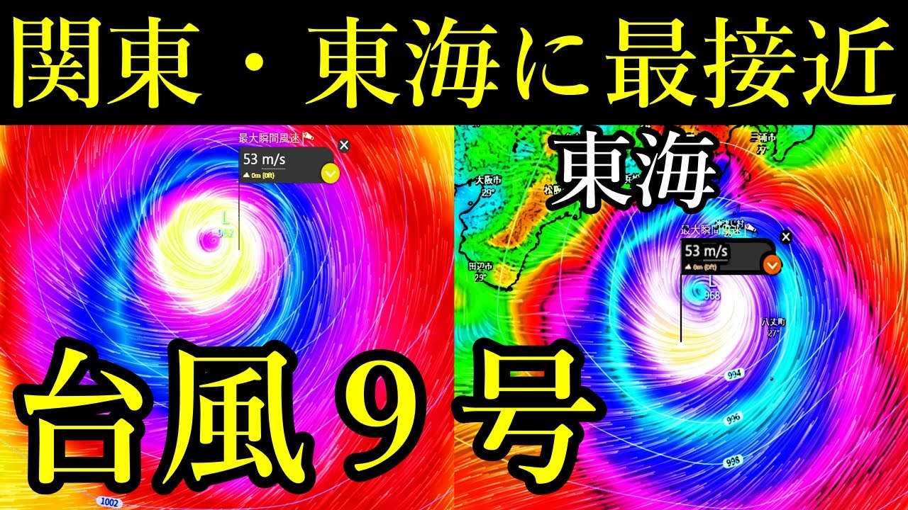 【関東・東海へ最接近】予報が変わった台風9号が8月に関東・東海に最接近する進路予想