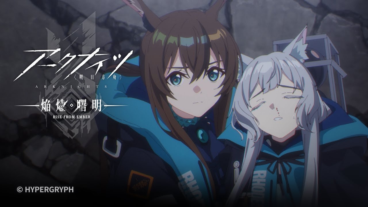 TVアニメ『アークナイツ【焔燼曙明/RISE FROM EMBER】』第21話 予告映像