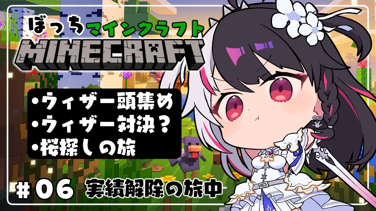 【 Minecraft 】#06 ウィザースケルトンの頭3個+ウィザー討伐?➡桜探しの旅【 夜見れな / にじさんじ 】 【 Minecraft 】#06 ウィザースケルトンの頭3個+ウィザー討伐?➡桜探しの旅【 夜見れな / にじさんじ 】