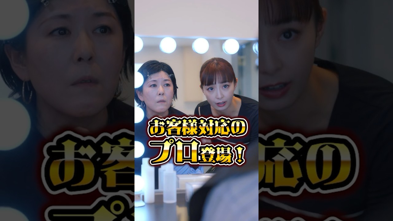 【クレーマー対応の極意】#デパコスBA戦争 #宇垣美里 #DMMショート #DMMTV