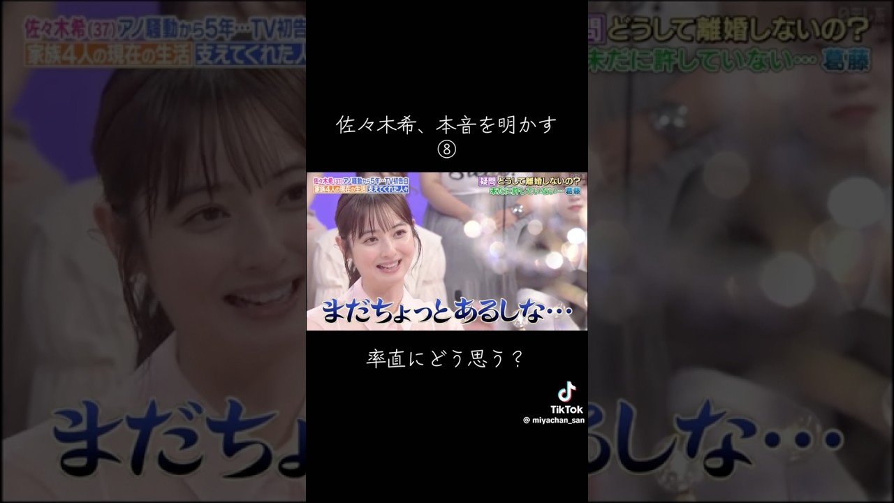 率直にどう思う? #佐々木希 #渡部建 #shorts