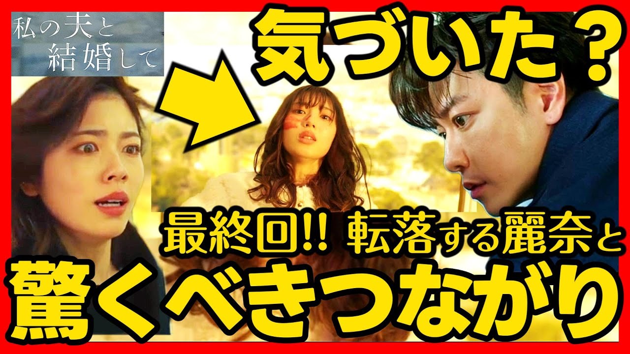 【私の夫と結婚して】最終回ドラマ考察 鳥肌モノの伏線シーン!あらすじネタバレ感想予想 Amazonオリジナル 韓国 韓流