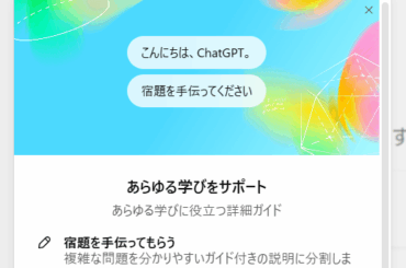 ChatGPTに勉強が捗る「学習モード」。無料で利用可能 - PC Watch
