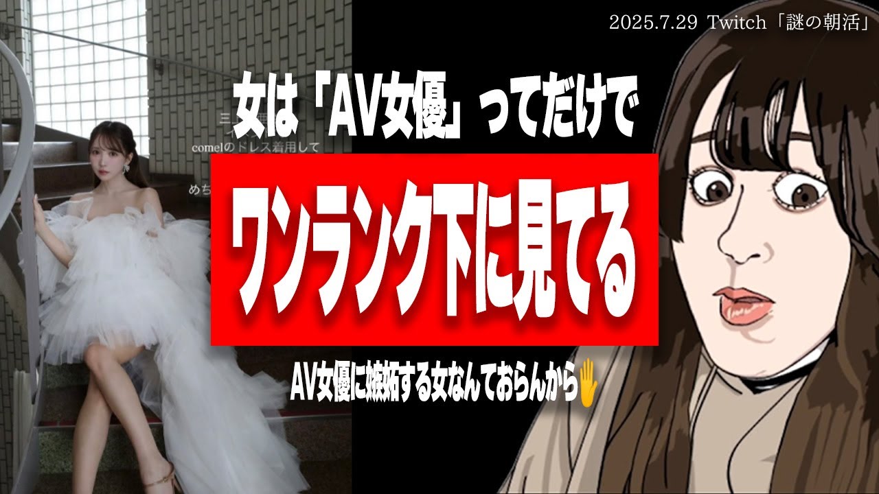 【たぬかな】三上悠亜のウエディングドレス騒動と、またしてもインプ稼ぎでいっちょかみする月島さくらw【2025/7/29切り抜き】