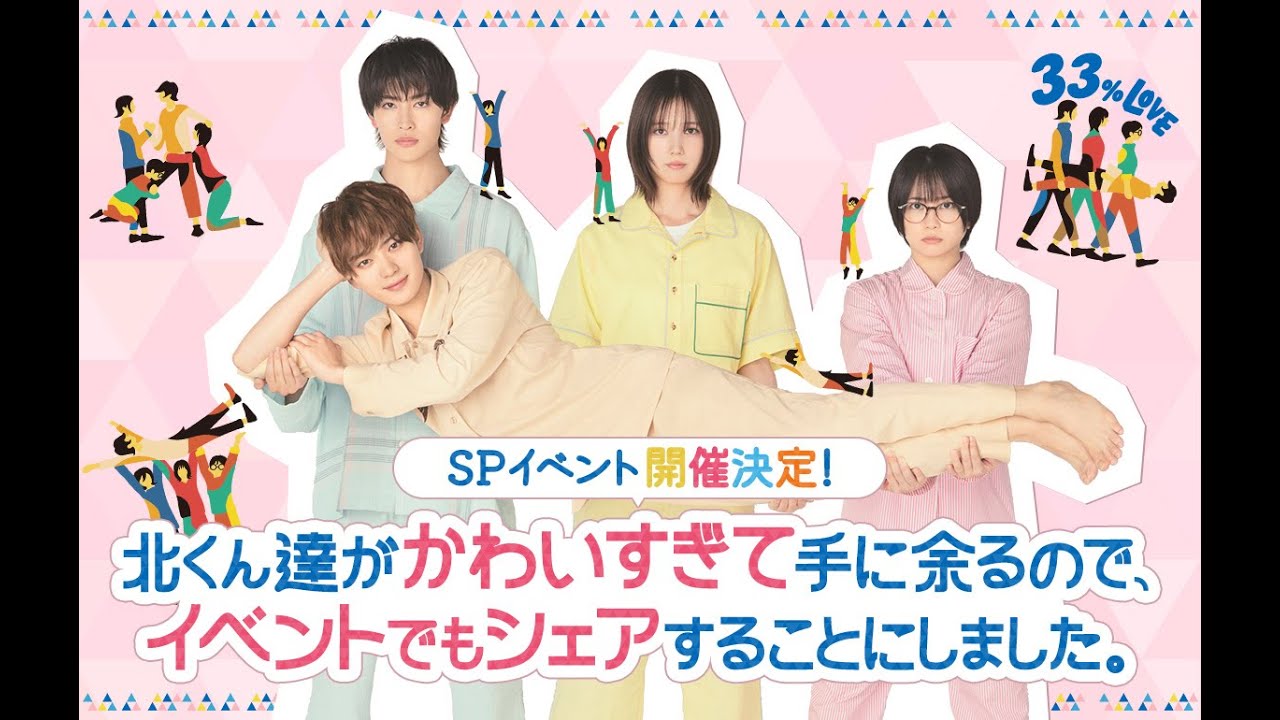 【ドラマ連動イベント開催決定!】本田翼主演・火ドラ★イレブン『北くんがかわいすぎて手に余るので、3人でシェアすることにしました。』特報!